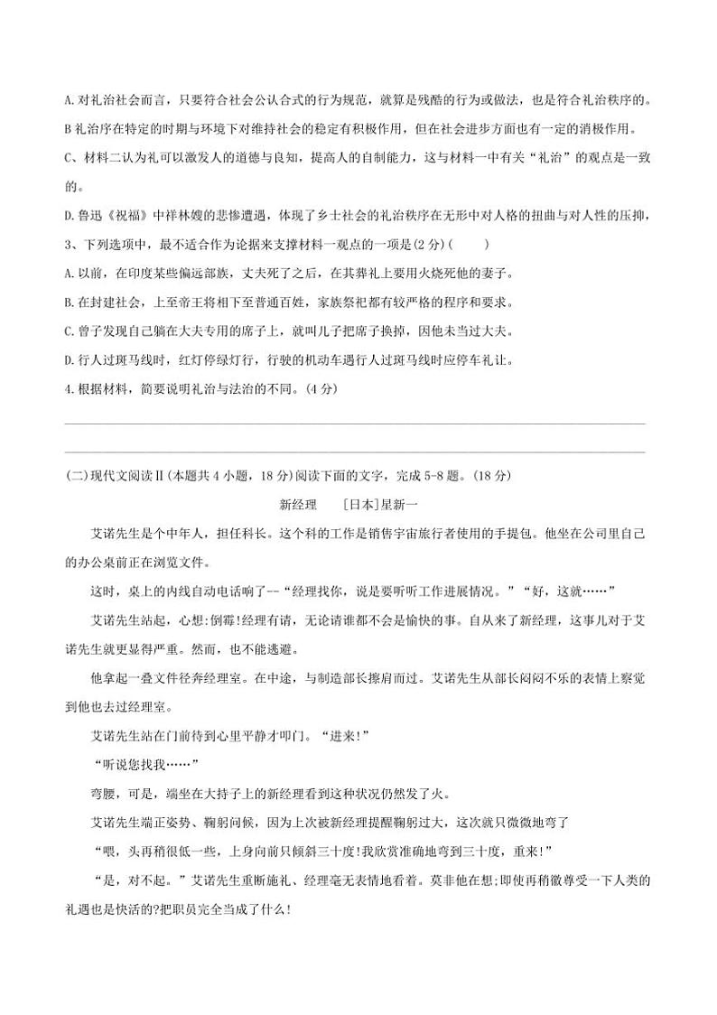 2025年福建省高中春季高考学业水平语文检测试卷(含答案)第3页