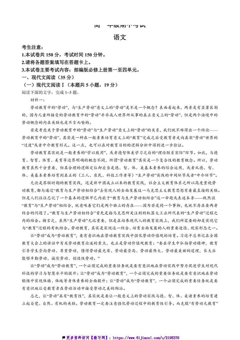 2024～2025学年河北省唐山市高一上期中语文试卷(含答案)第1页