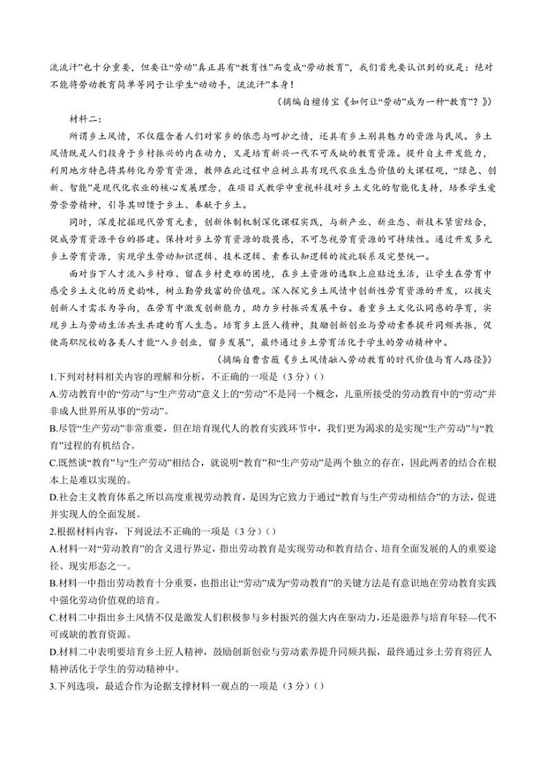 2024～2025学年河北省唐山市高一上期中语文试卷(含答案)第2页