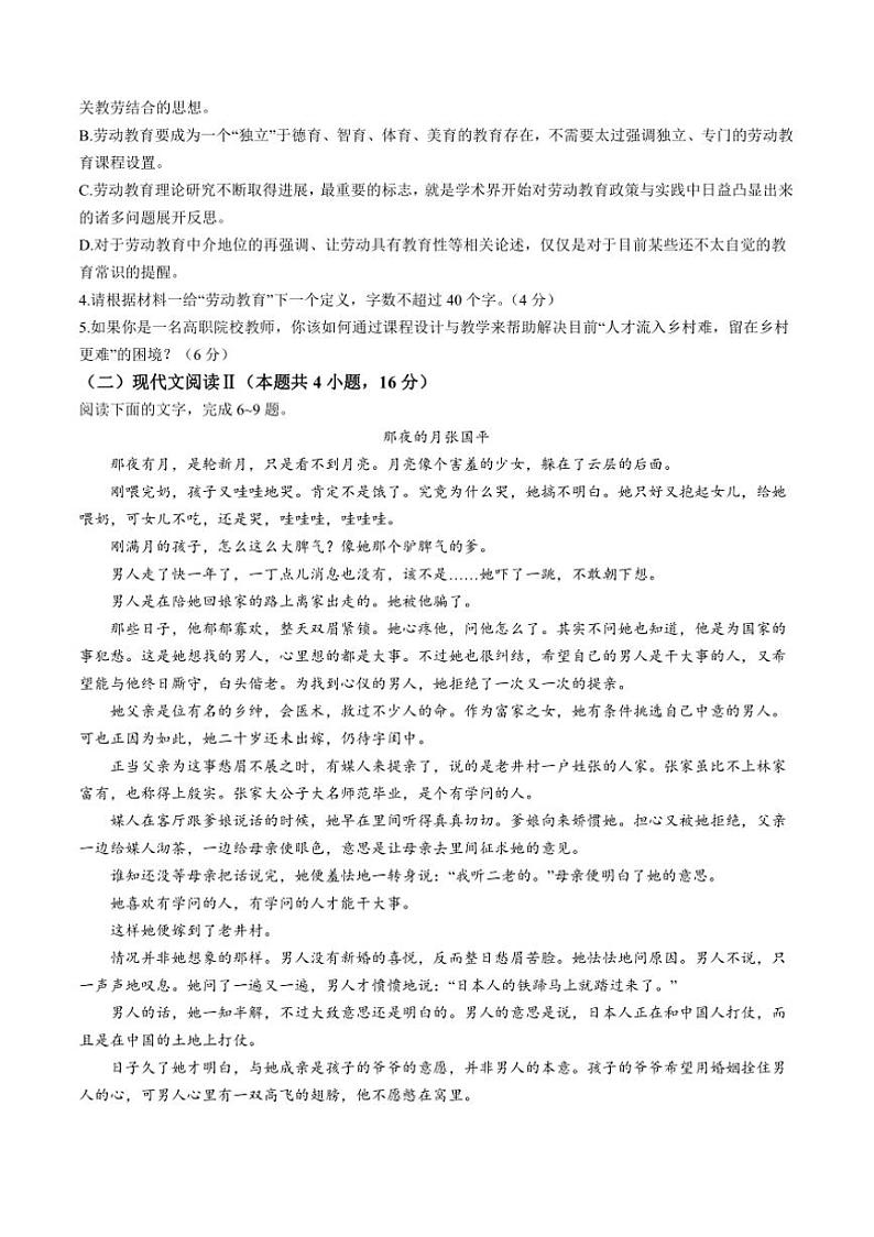 2024～2025学年河北省唐山市高一上期中语文试卷(含答案)第3页