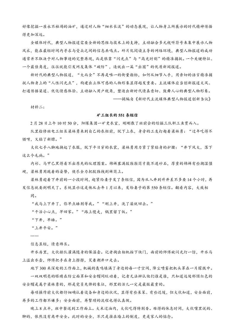 2024～2025学年湖北省新高考联考(月考)协作体高一上12月月考语文试卷(含答案)第2页