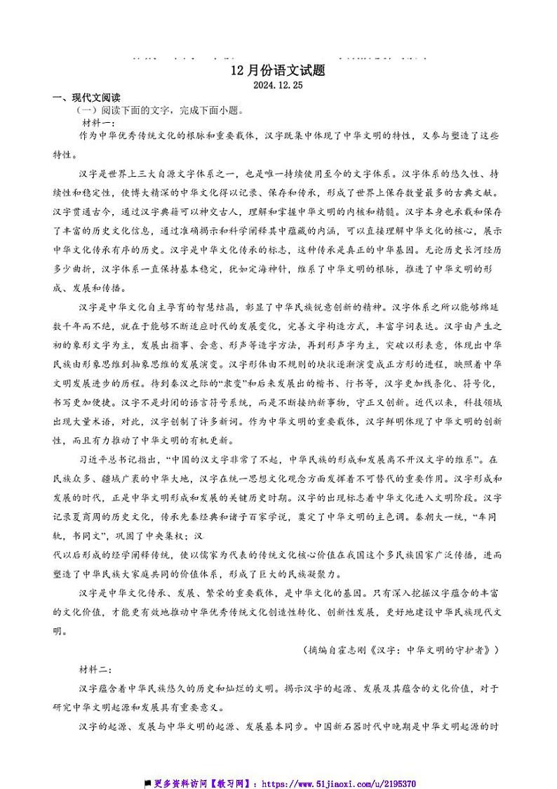 2024～2025学年河南省周口市郸城县第一高级中学高一上12月考语文试卷(含答案)第1页