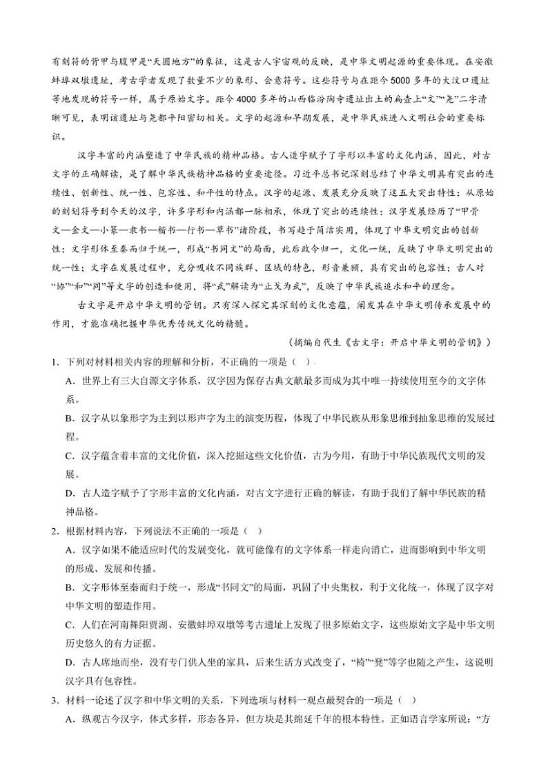 2024～2025学年河南省周口市郸城县第一高级中学高一上12月考语文试卷(含答案)第2页