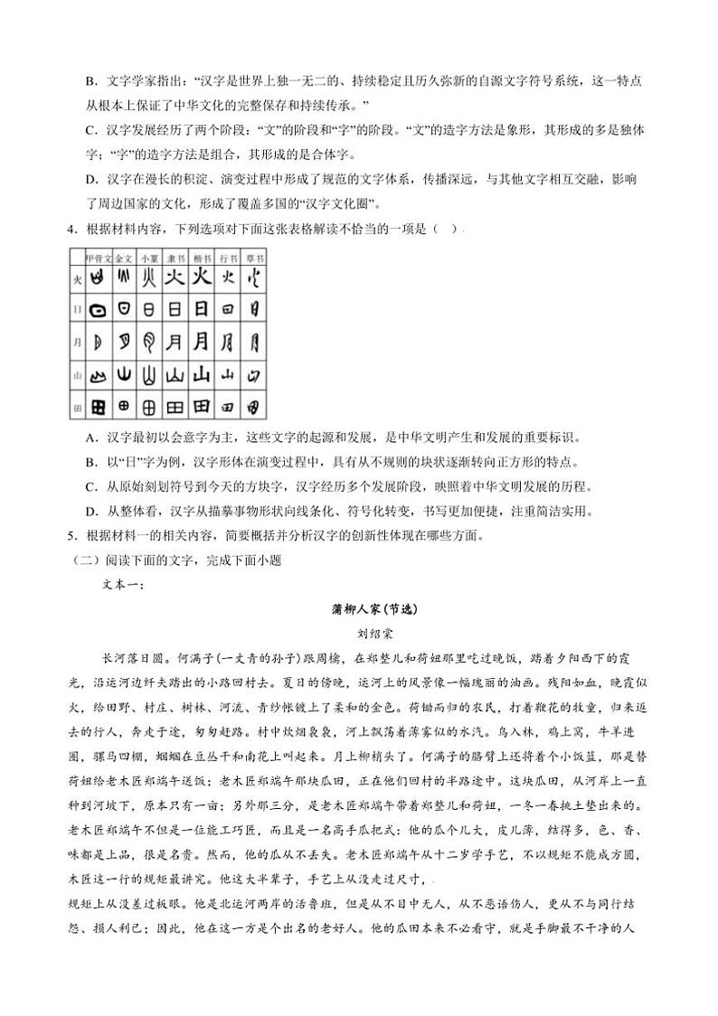 2024～2025学年河南省周口市郸城县第一高级中学高一上12月考语文试卷(含答案)第3页
