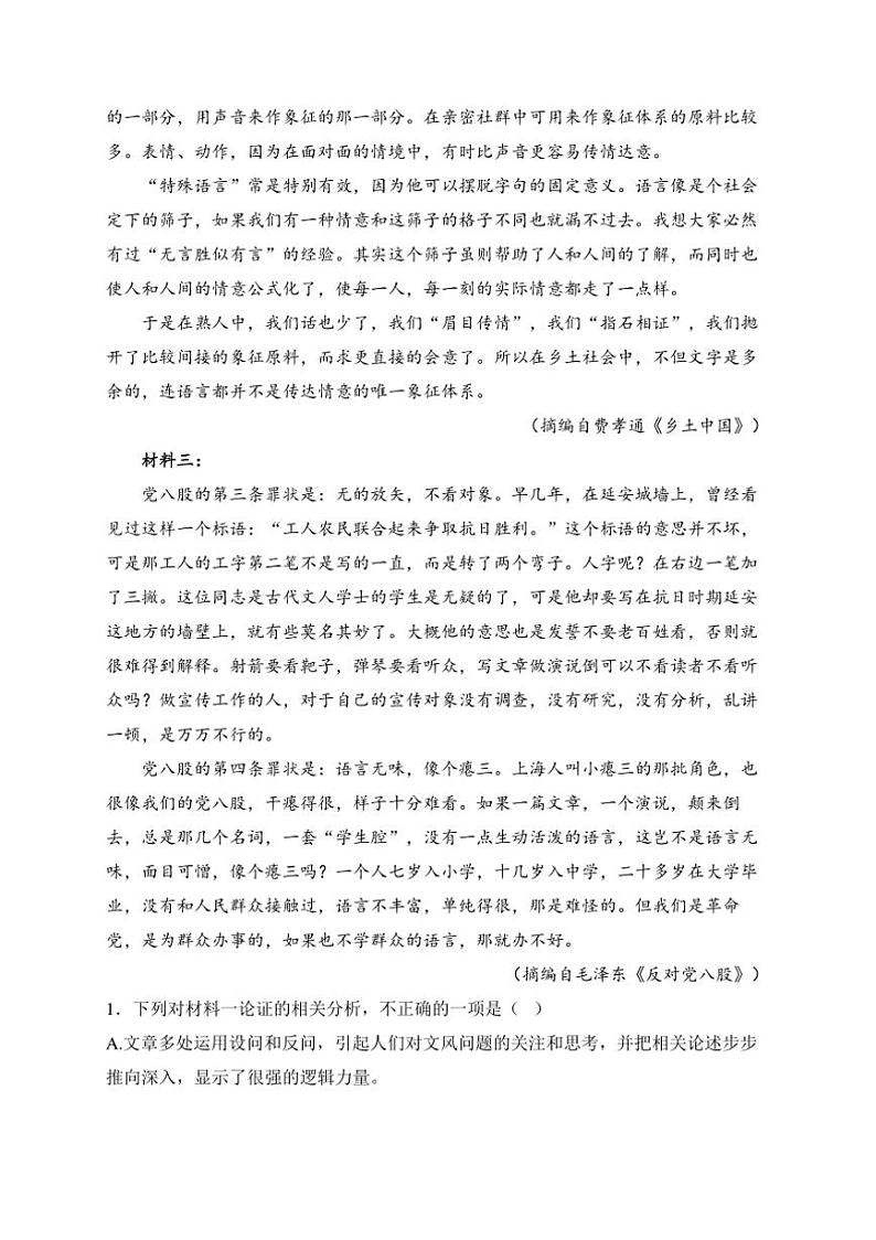 2024～2025学年江西省宜春市丰城市第九中学高一上(二)月考语文试卷(含答案)第3页