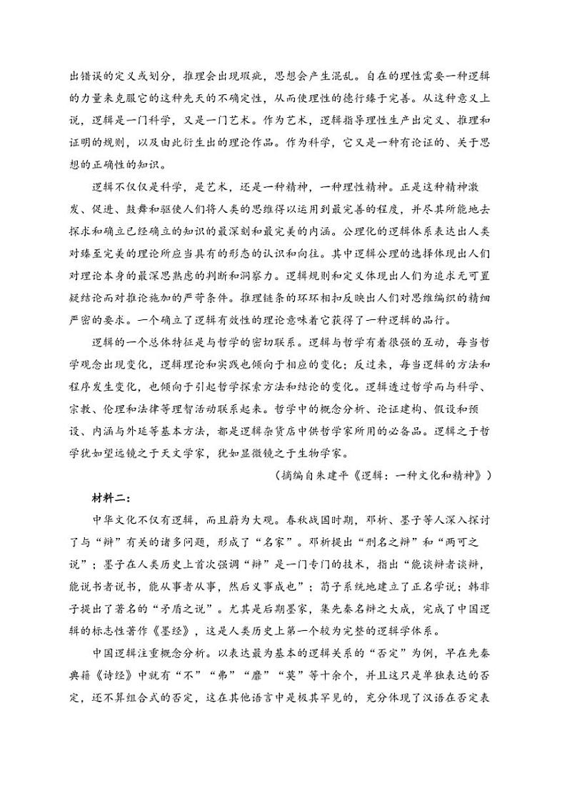 2024～2025学年广东省八校联盟高二上教学月考(二)语文试卷(含答案)第2页