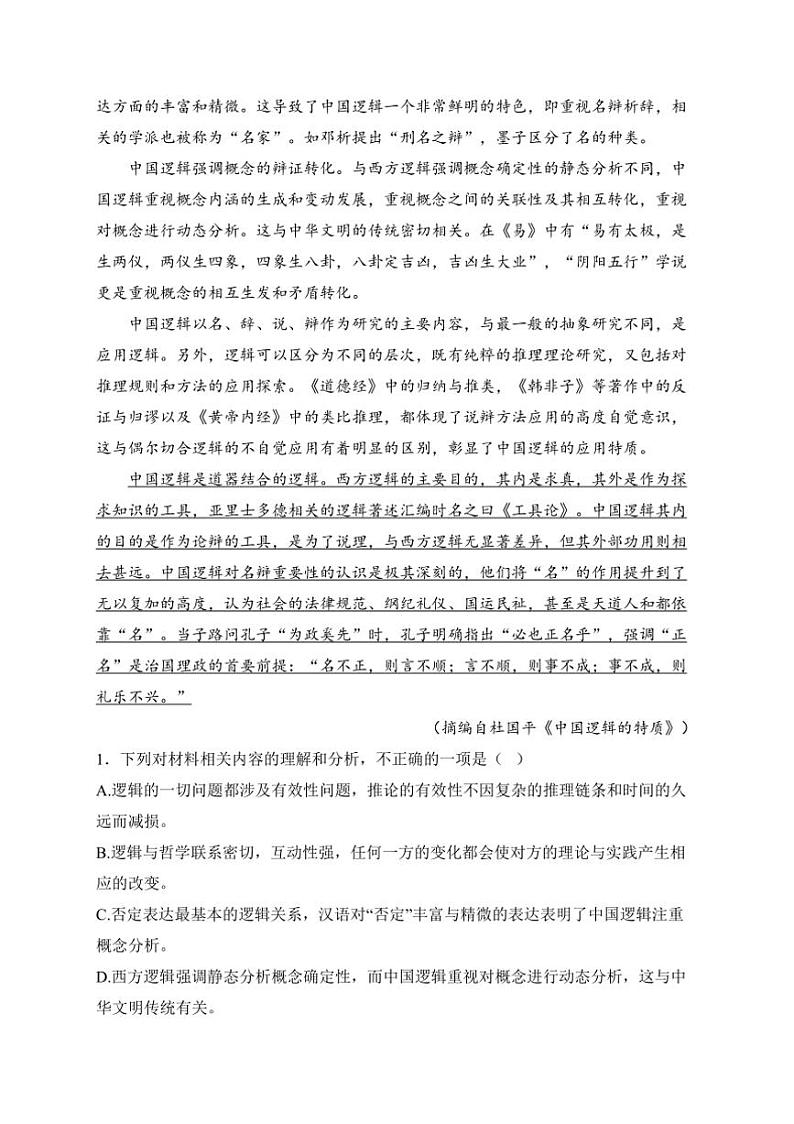 2024～2025学年广东省八校联盟高二上教学月考(二)语文试卷(含答案)第3页