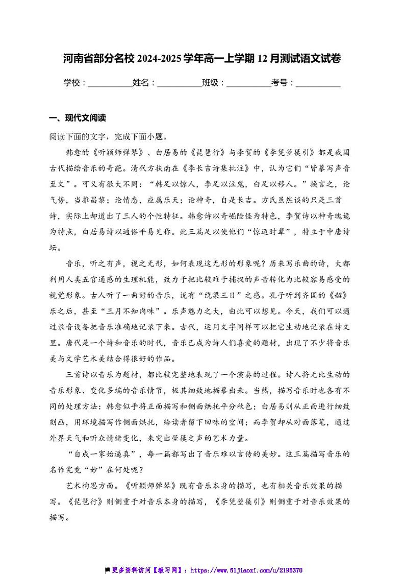 2024～2025学年河南省名校高一上12月考试语文试卷(含答案)第1页