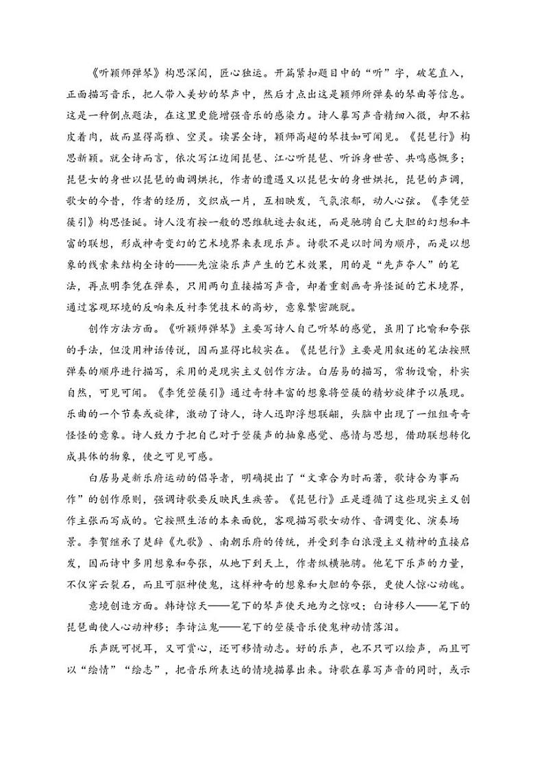 2024～2025学年河南省名校高一上12月考试语文试卷(含答案)第2页