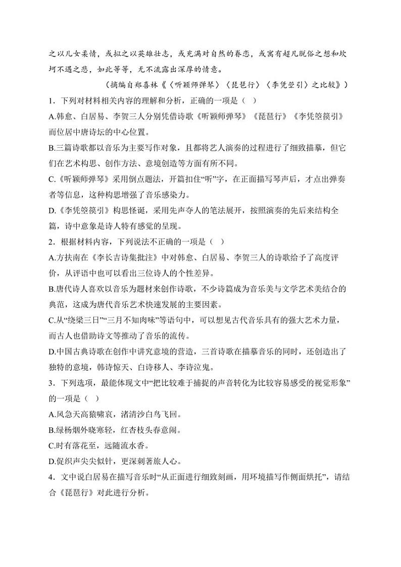 2024～2025学年河南省名校高一上12月考试语文试卷(含答案)第3页