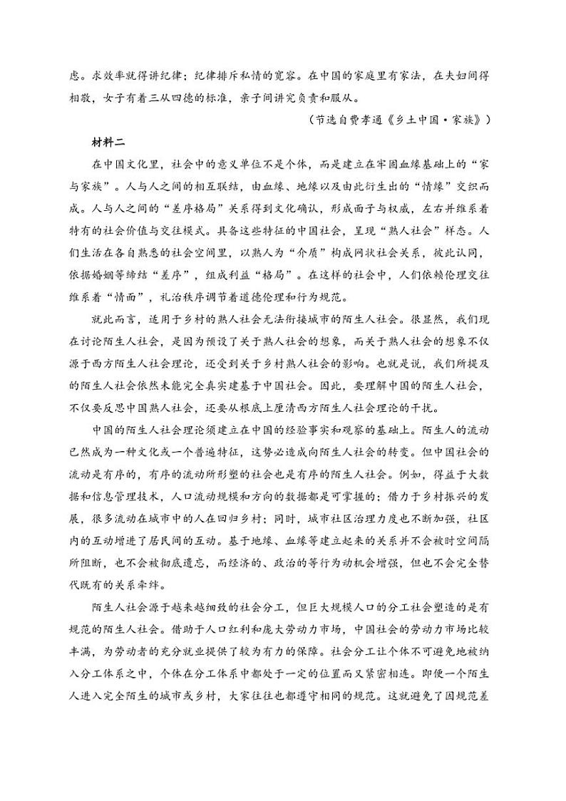 2024～2025学年湖南省娄底市涟源市学校高一上选科暨12月联考(月考)语文试卷(含答案)第2页