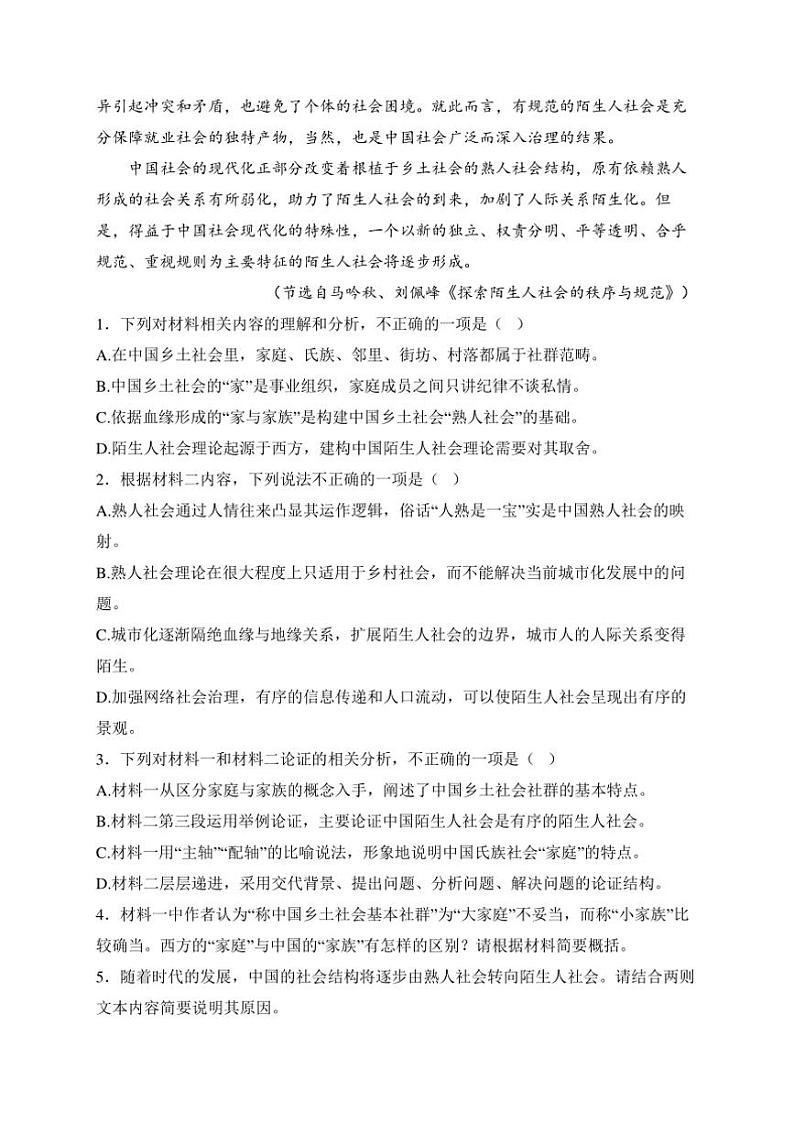 2024～2025学年湖南省娄底市涟源市学校高一上选科暨12月联考(月考)语文试卷(含答案)第3页