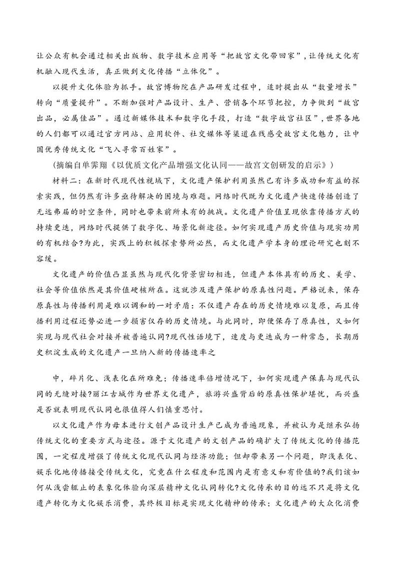 2025届山东省泰安市泰山教育联盟高三上12月联考(月考)联评语文试卷(含答案)第2页