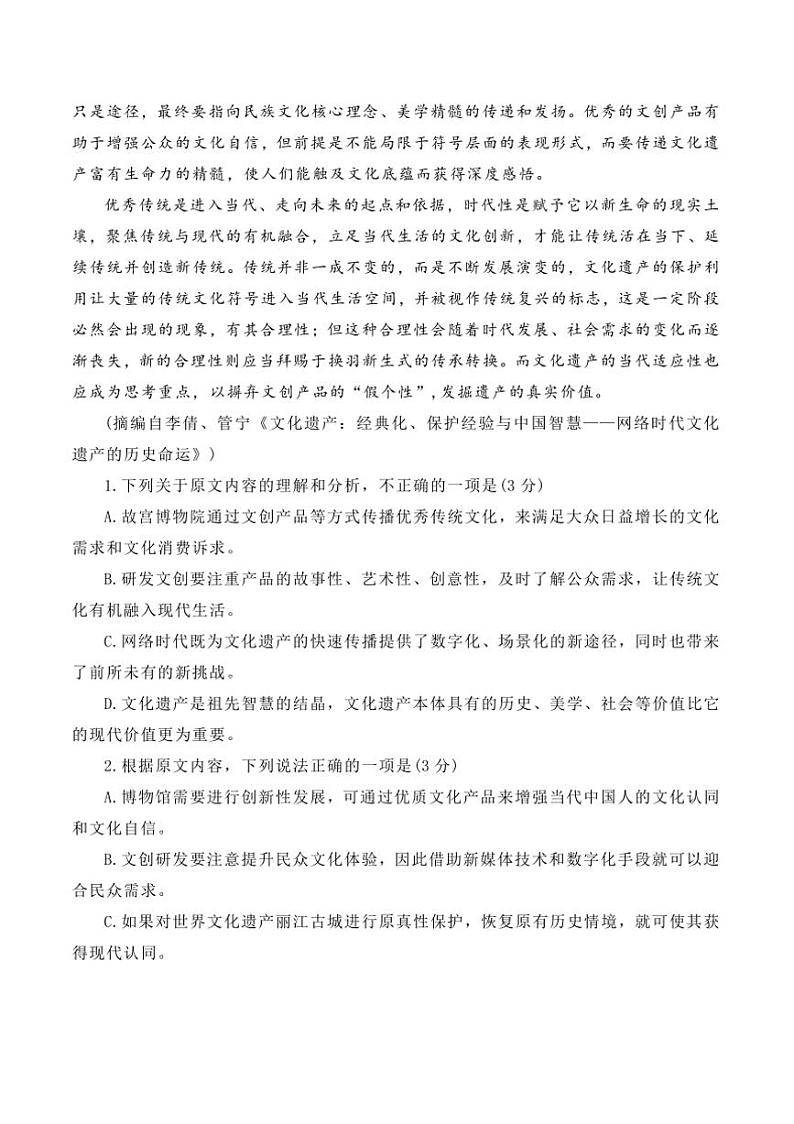 2025届山东省泰安市泰山教育联盟高三上12月联考(月考)联评语文试卷(含答案)第3页