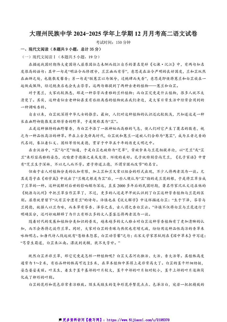 2024～2025学年云南省大理白族自治州民族中学高二上12月月考语文试卷(含答案)第1页