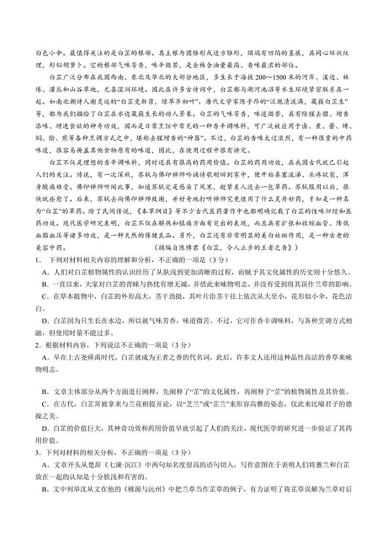 2024～2025学年云南省大理白族自治州民族中学高二上12月月考语文试卷(含答案)第2页
