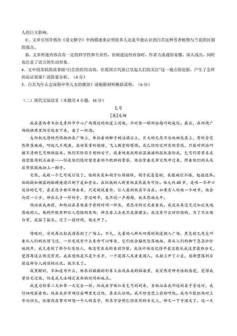 2024～2025学年云南省大理白族自治州民族中学高二上12月月考语文试卷(含答案)第3页