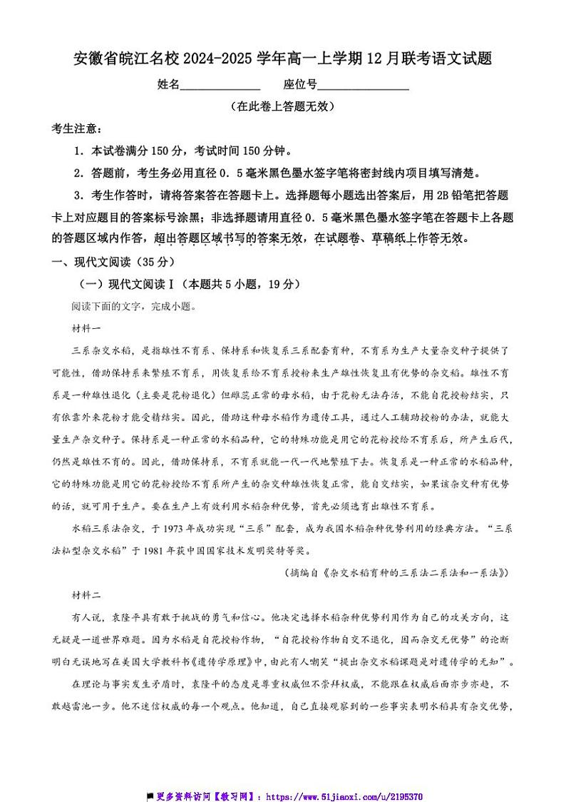 2024～2025学年安徽省皖江名校高一上12月联考(月考)语文试卷(含答案)第1页