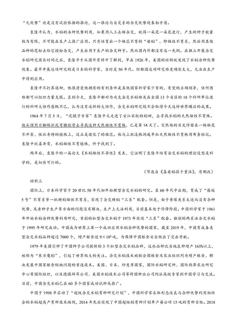 2024～2025学年安徽省皖江名校高一上12月联考(月考)语文试卷(含答案)第2页