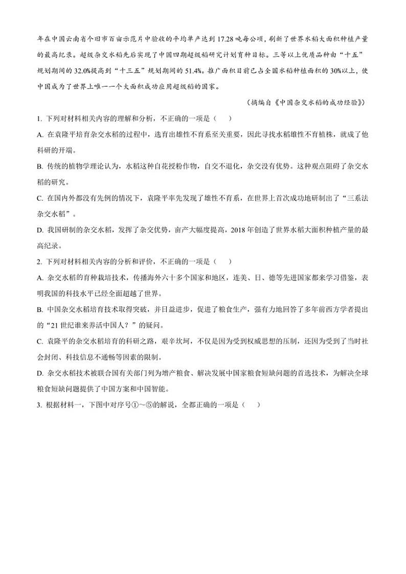 2024～2025学年安徽省皖江名校高一上12月联考(月考)语文试卷(含答案)第3页