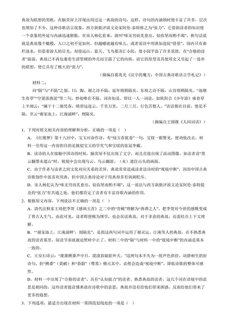 2024～2025学年湖南省长沙市第十一中学高一上12月月考语文试卷(含答案)第2页