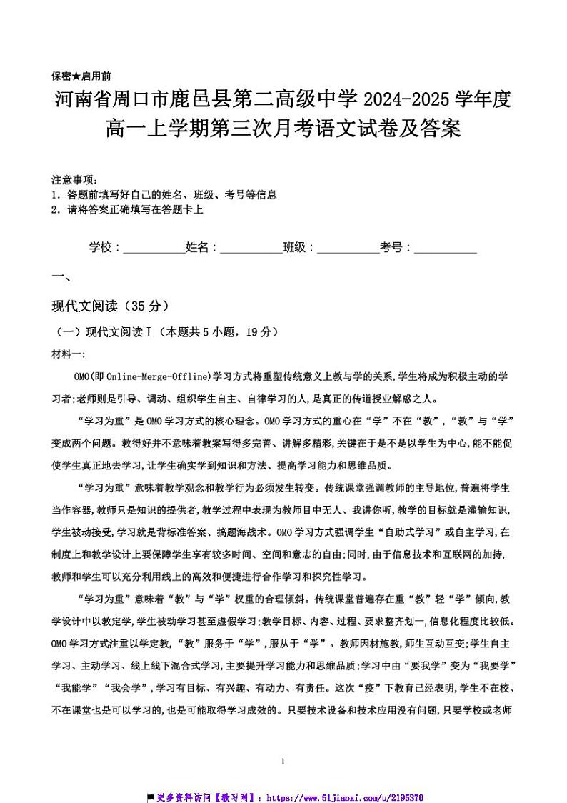 2024～2025学年河南省周口市鹿邑县第二高级中学上12月份高一上(三)月考语文试卷(含答案)第1页