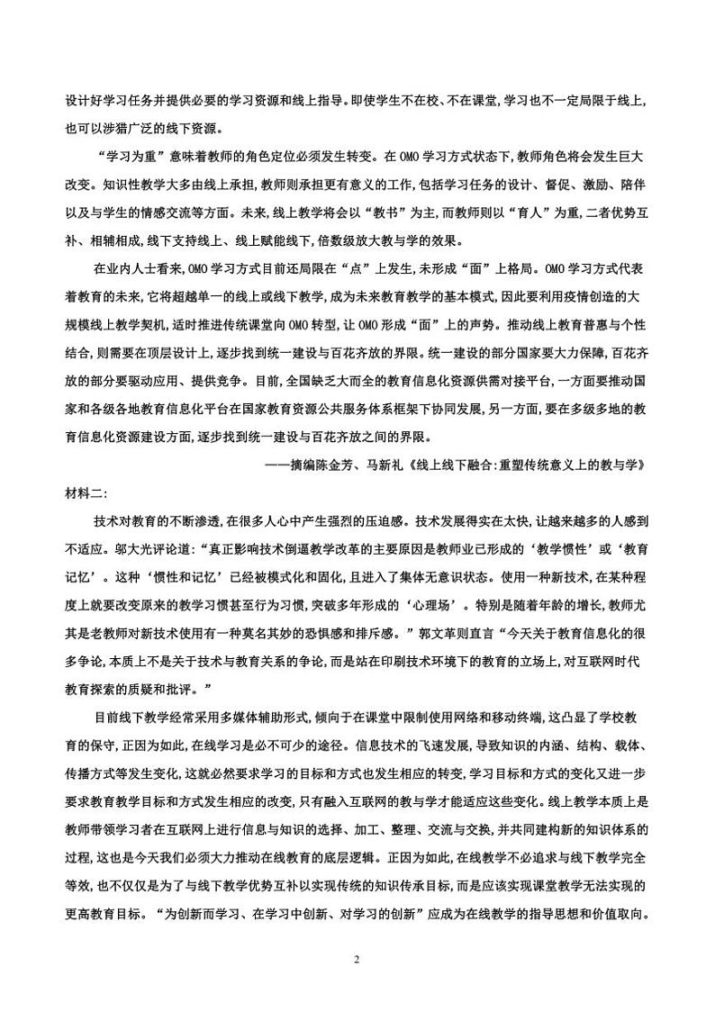 2024～2025学年河南省周口市鹿邑县第二高级中学上12月份高一上(三)月考语文试卷(含答案)第2页