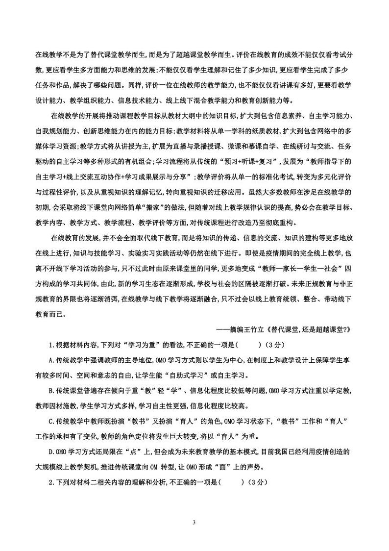 2024～2025学年河南省周口市鹿邑县第二高级中学上12月份高一上(三)月考语文试卷(含答案)第3页