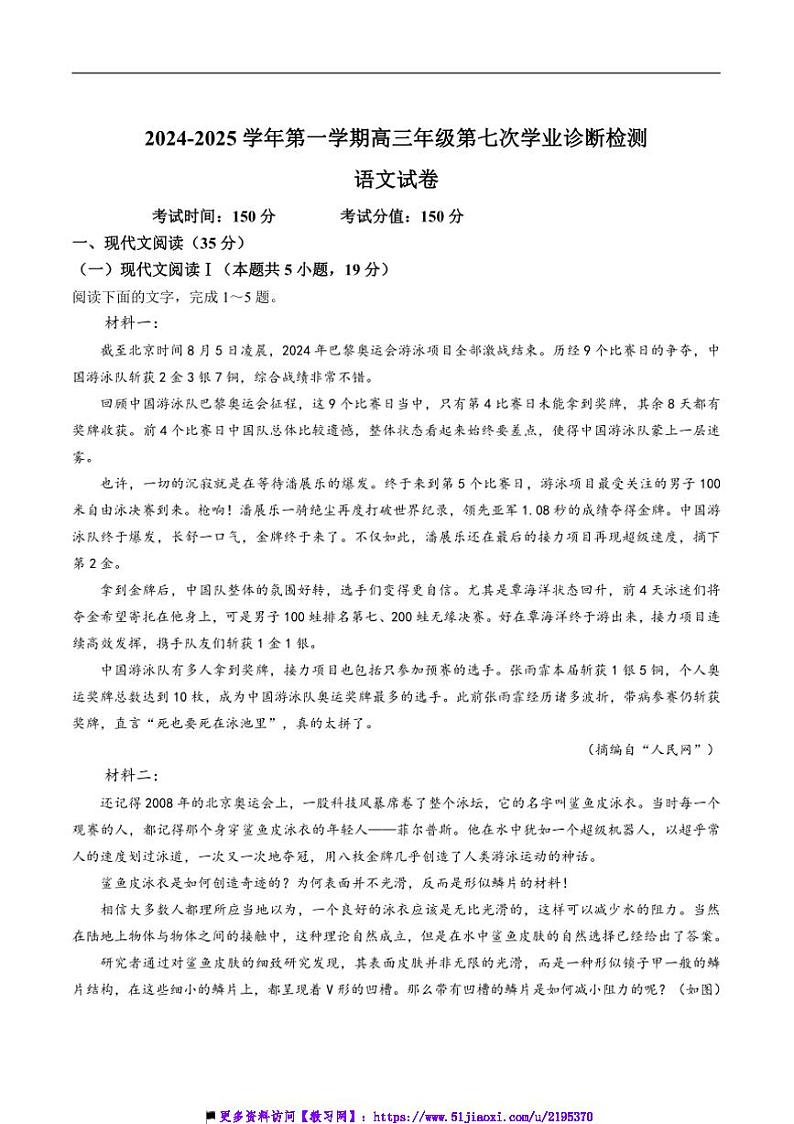 2025届内蒙古巴彦淖尔市第一中学高三上(七)诊断测试语文试卷(含答案)第1页