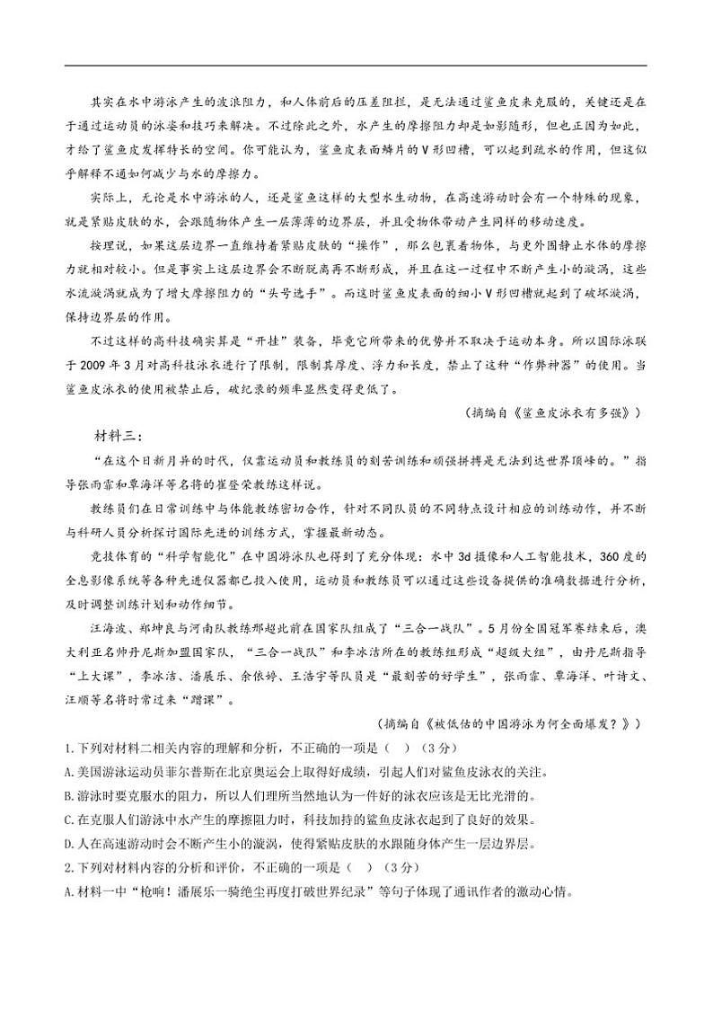 2025届内蒙古巴彦淖尔市第一中学高三上(七)诊断测试语文试卷(含答案)第2页