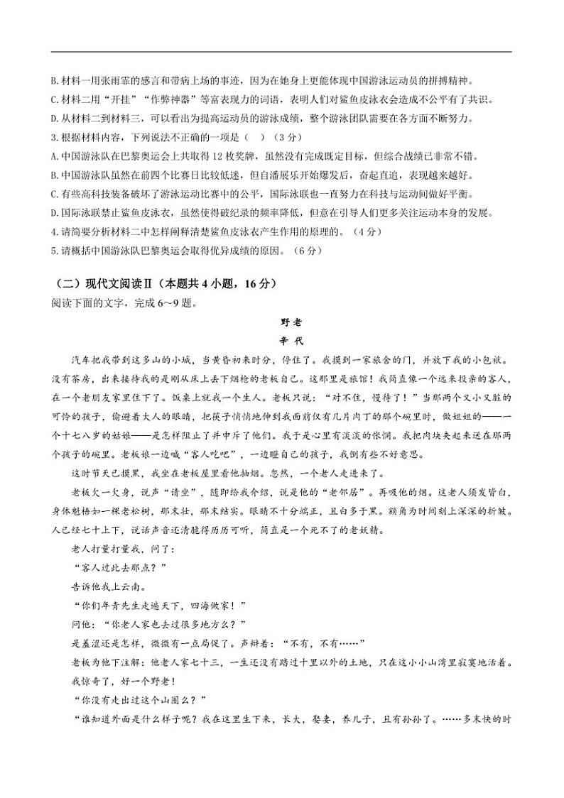 2025届内蒙古巴彦淖尔市第一中学高三上(七)诊断测试语文试卷(含答案)第3页