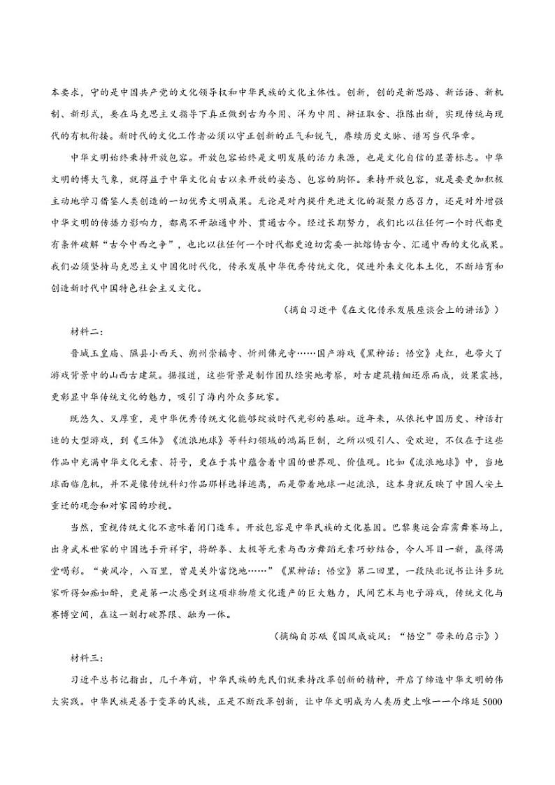 2025届黑龙江省佳木斯市第一中学校高三上(五)调研语文试卷(含答案)第2页