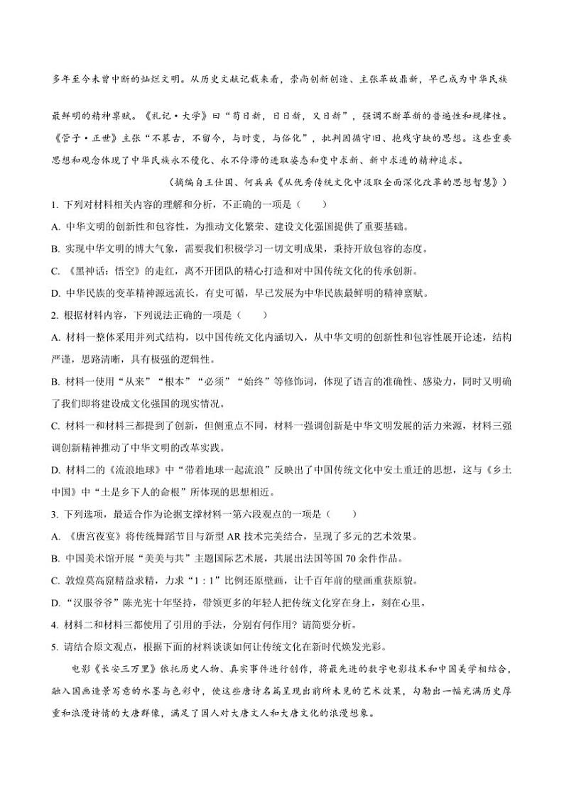 2025届黑龙江省佳木斯市第一中学校高三上(五)调研语文试卷(含答案)第3页