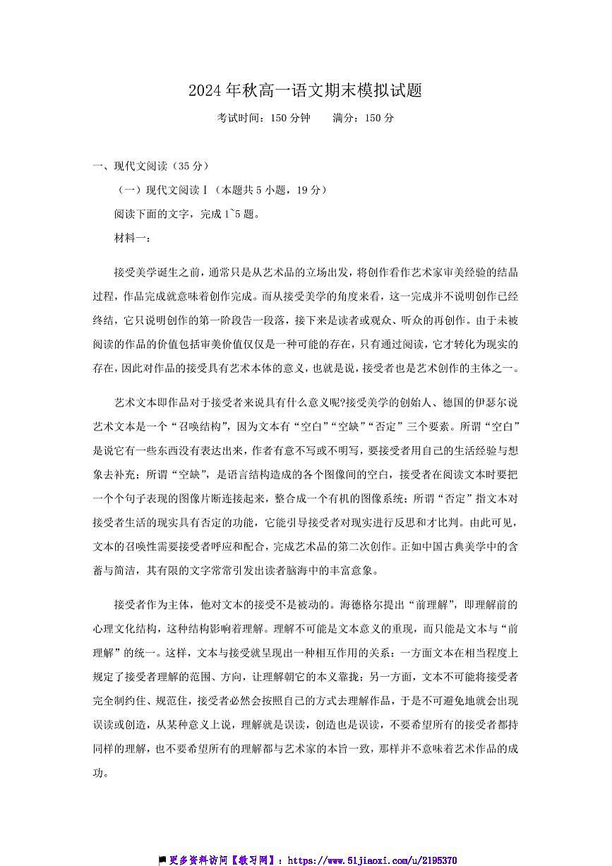 2024年秋高一上语文期末模拟试卷4(含答案)第1页