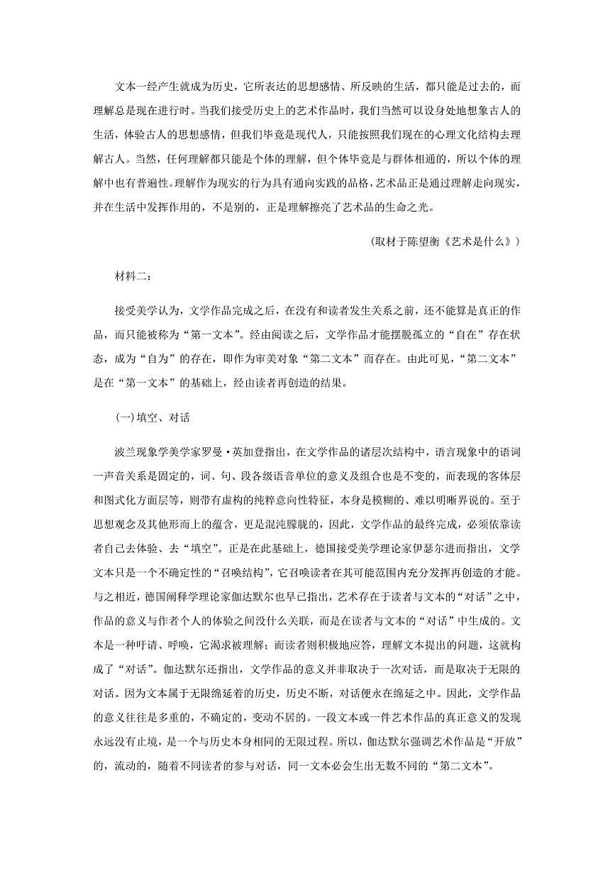 2024年秋高一上语文期末模拟试卷4(含答案)第2页