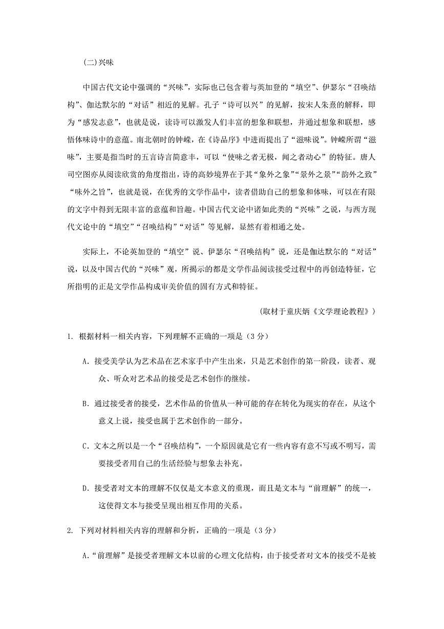 2024年秋高一上语文期末模拟试卷4(含答案)第3页