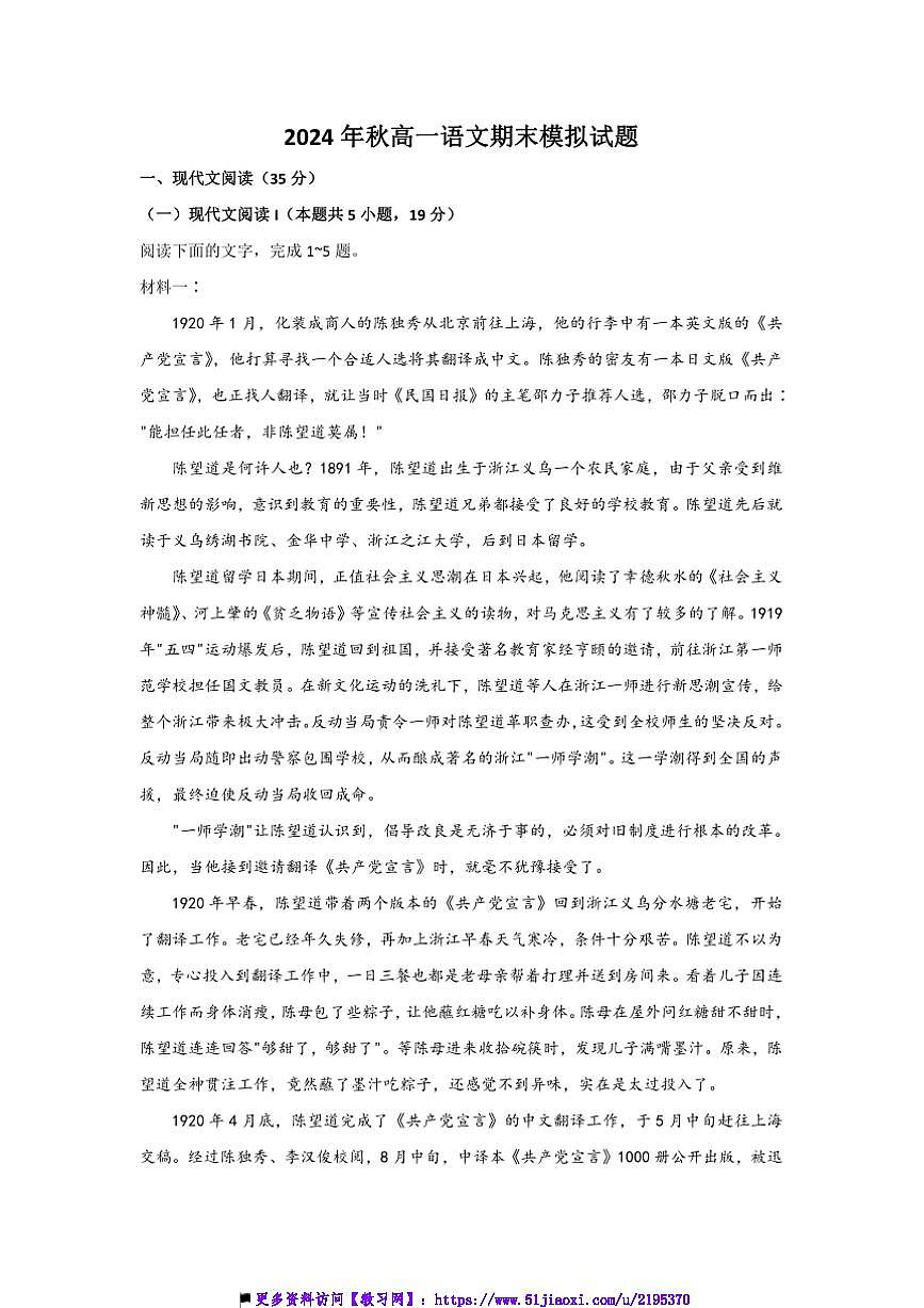 2024年秋高一上语文期末模拟试卷2(含答案)第1页