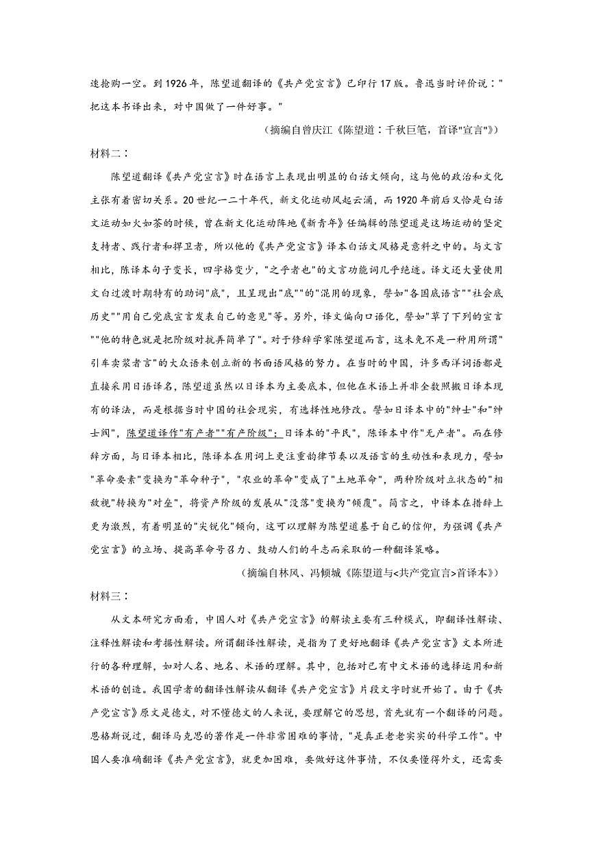 2024年秋高一上语文期末模拟试卷2(含答案)第2页