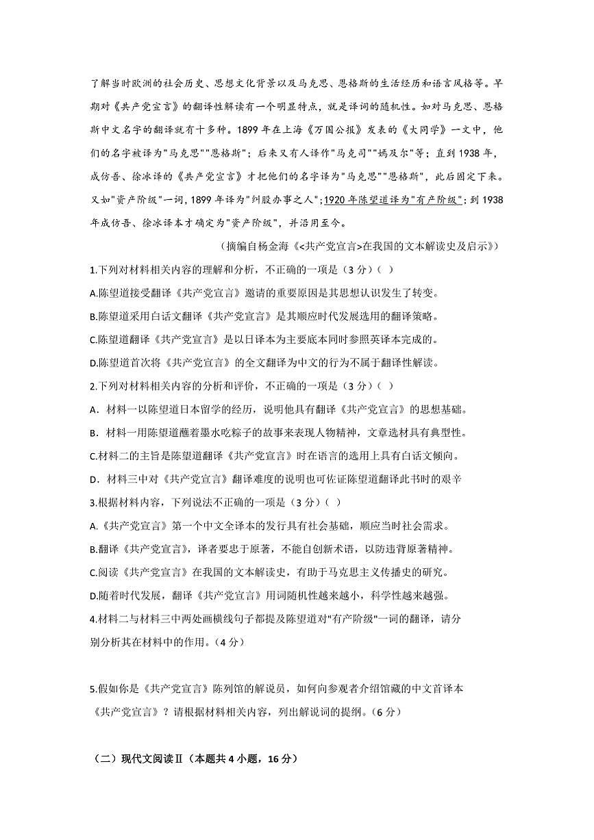 2024年秋高一上语文期末模拟试卷2(含答案)第3页
