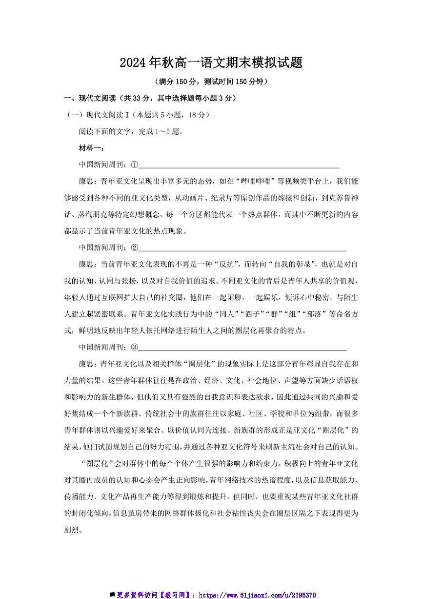 2024年秋高一上语文期末模拟试卷(含答案)第1页