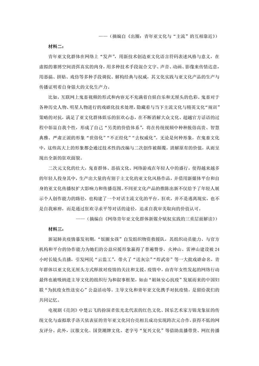 2024年秋高一上语文期末模拟试卷(含答案)第2页