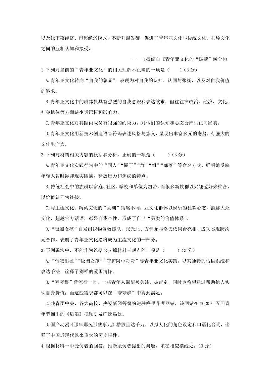2024年秋高一上语文期末模拟试卷(含答案)第3页