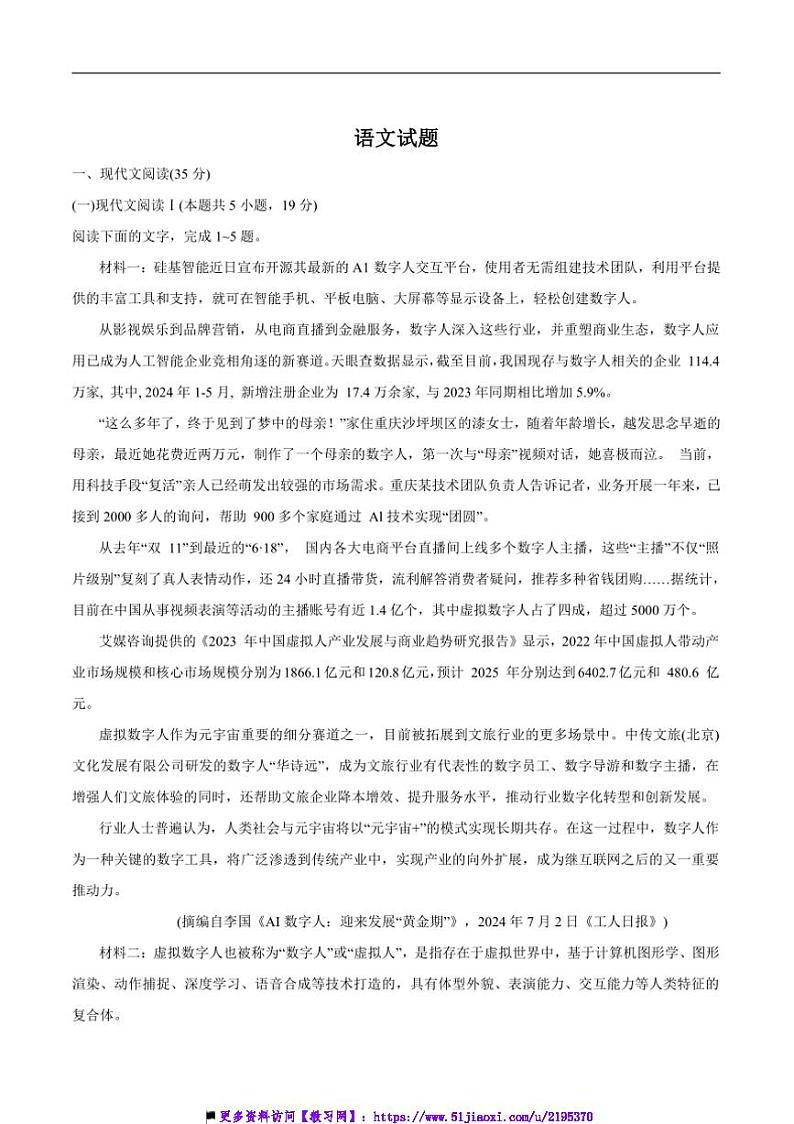 2025届四川省绵阳中学高三上二诊模拟测试语文试卷(含答案)第1页