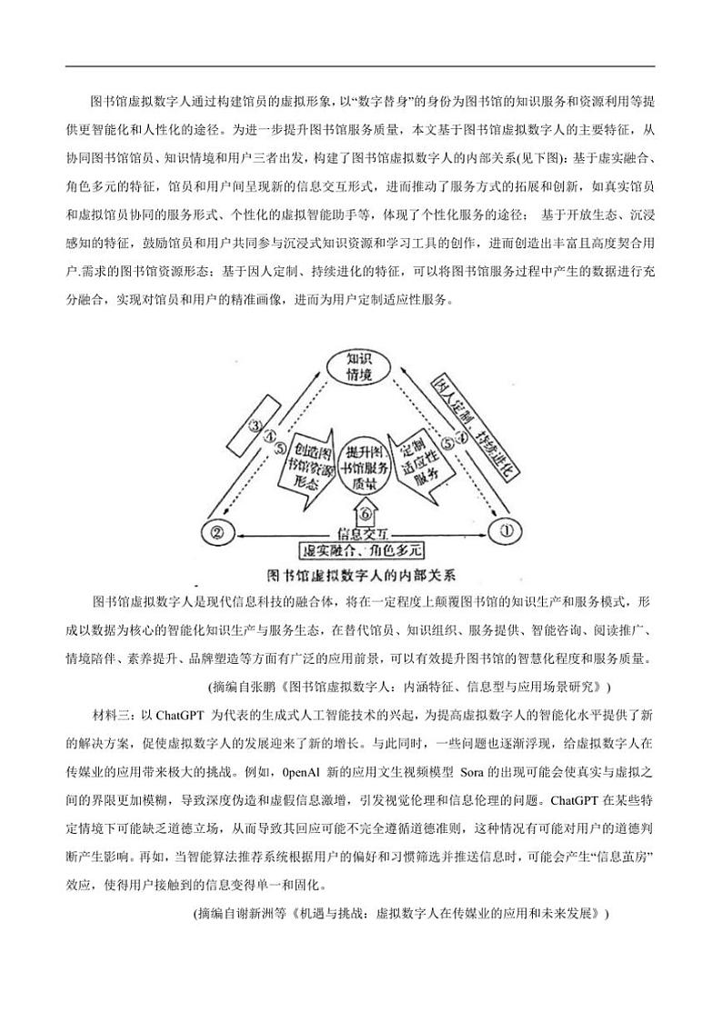2025届四川省绵阳中学高三上二诊模拟测试语文试卷(含答案)第2页