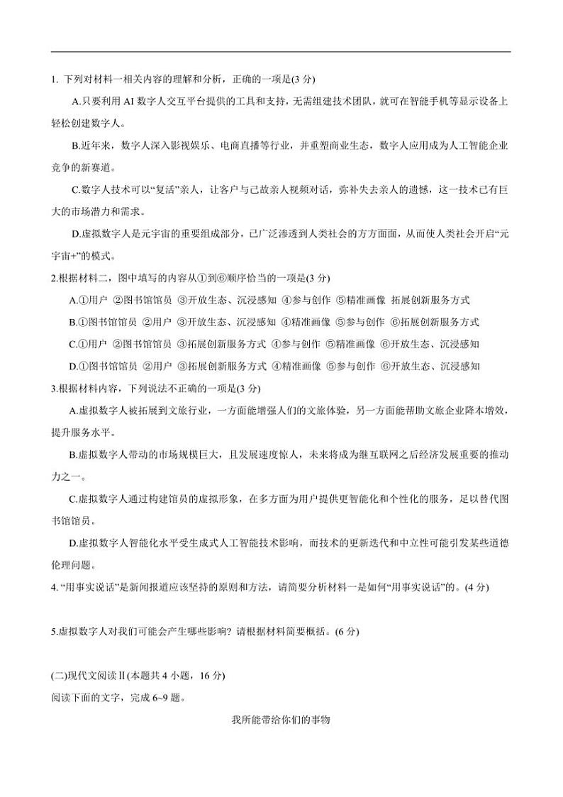 2025届四川省绵阳中学高三上二诊模拟测试语文试卷(含答案)第3页
