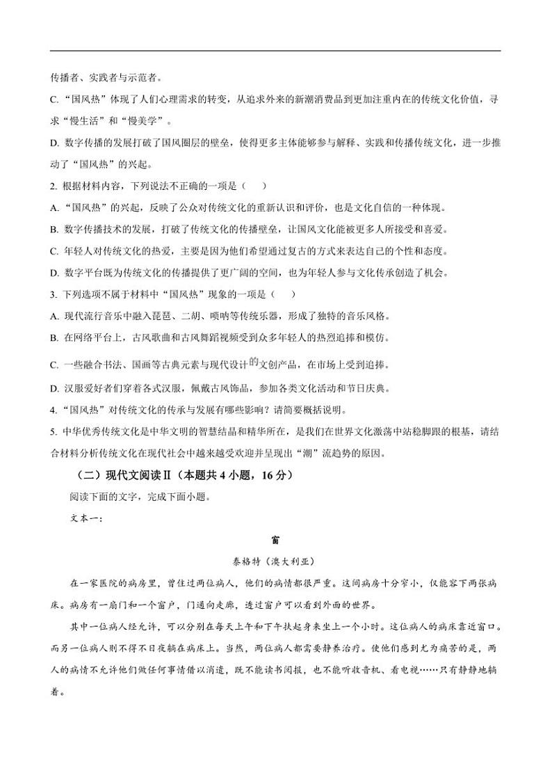 2025届福建省龙岩市上杭县第一中学高三上12月月考语文试卷(含答案)第3页