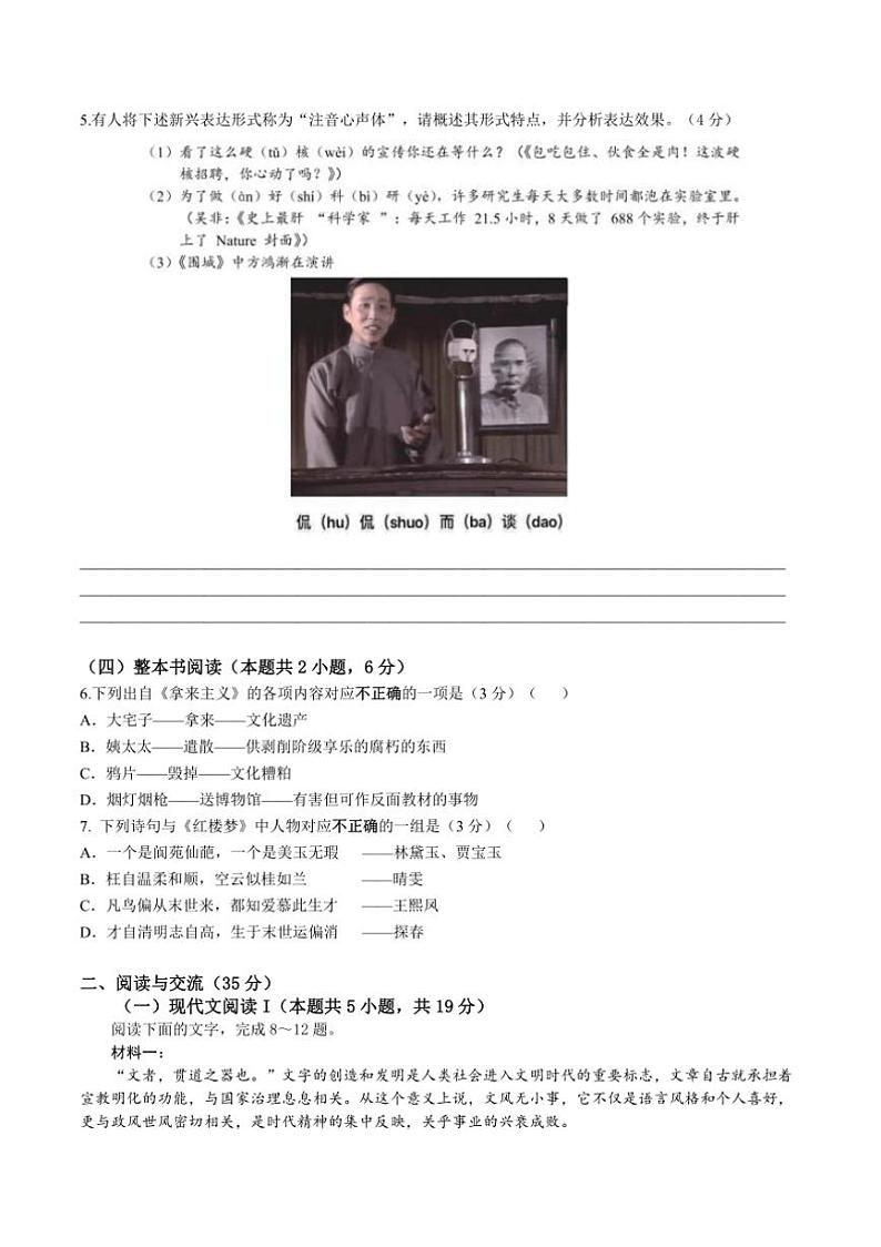 2024～2025学年江苏省无锡市江阴市某校高一上12月考语文试卷(含答案)第2页