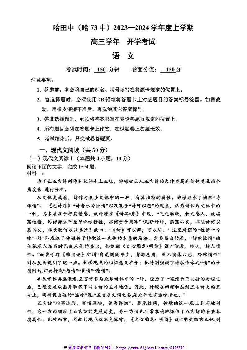2024～2025学年黑龙江省哈尔滨市第七十三中学校高三上开学语文试卷(含答案)第1页