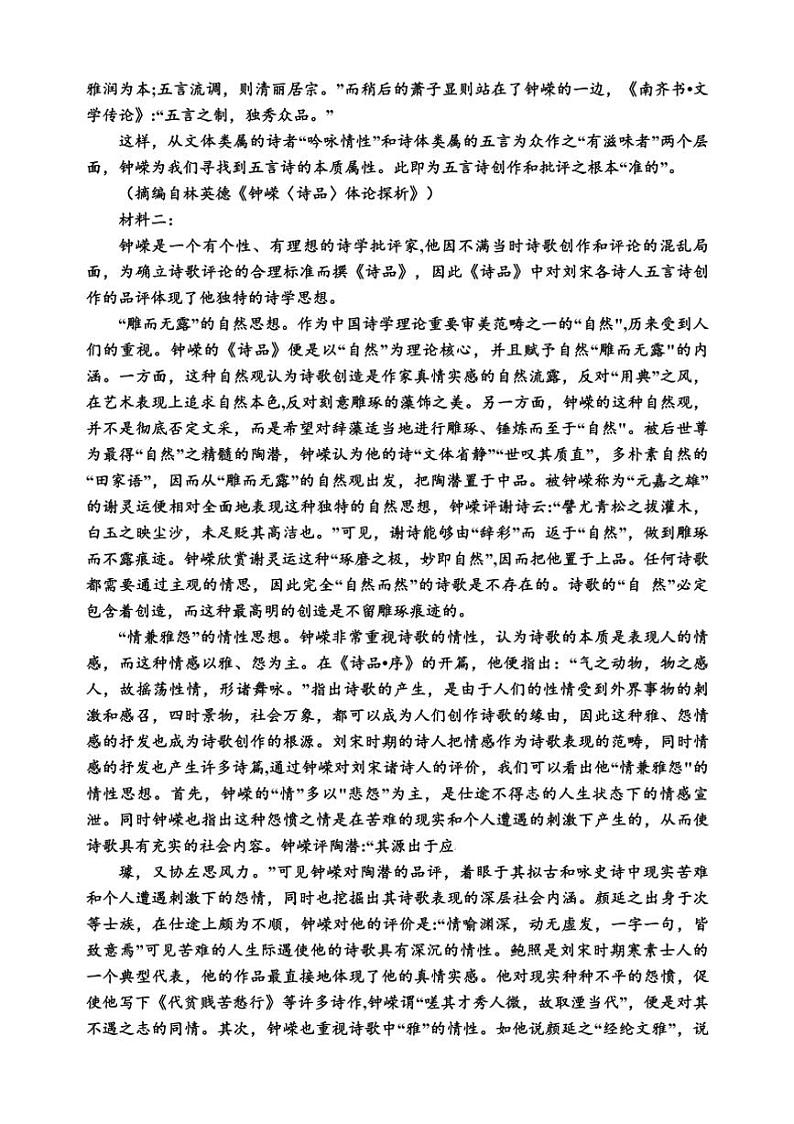 2024～2025学年黑龙江省哈尔滨市第七十三中学校高三上开学语文试卷(含答案)第2页