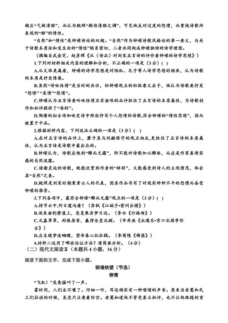 2024～2025学年黑龙江省哈尔滨市第七十三中学校高三上开学语文试卷(含答案)第3页